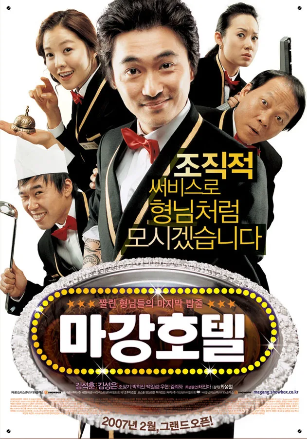 Promotional poster for the film Hotel M: Gangster's Last Draw