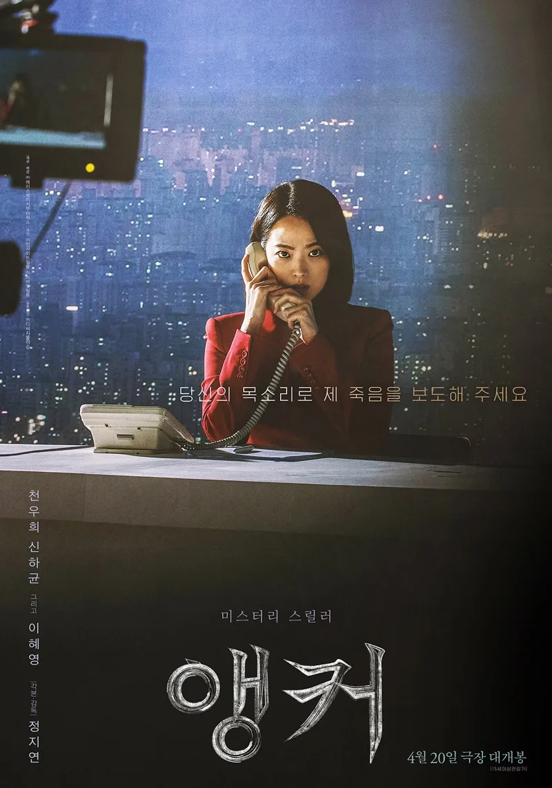 Promotional poster for the film Anchor
