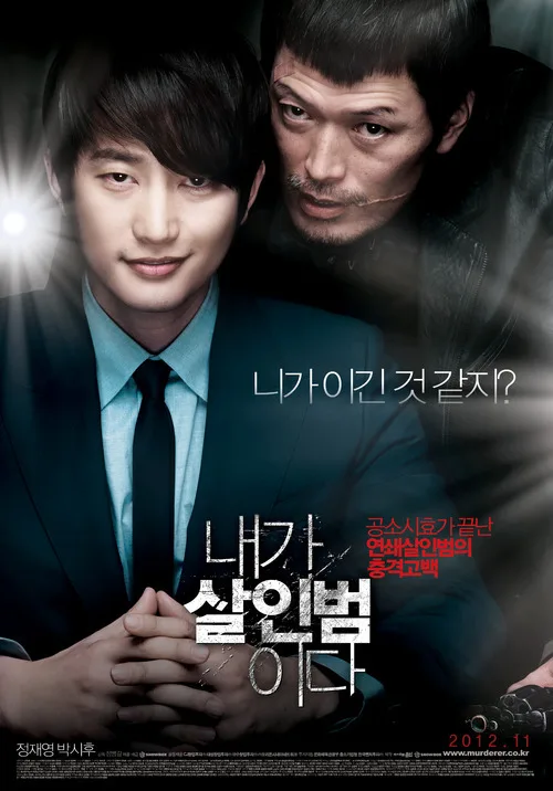 Confession of Murder promotional poster