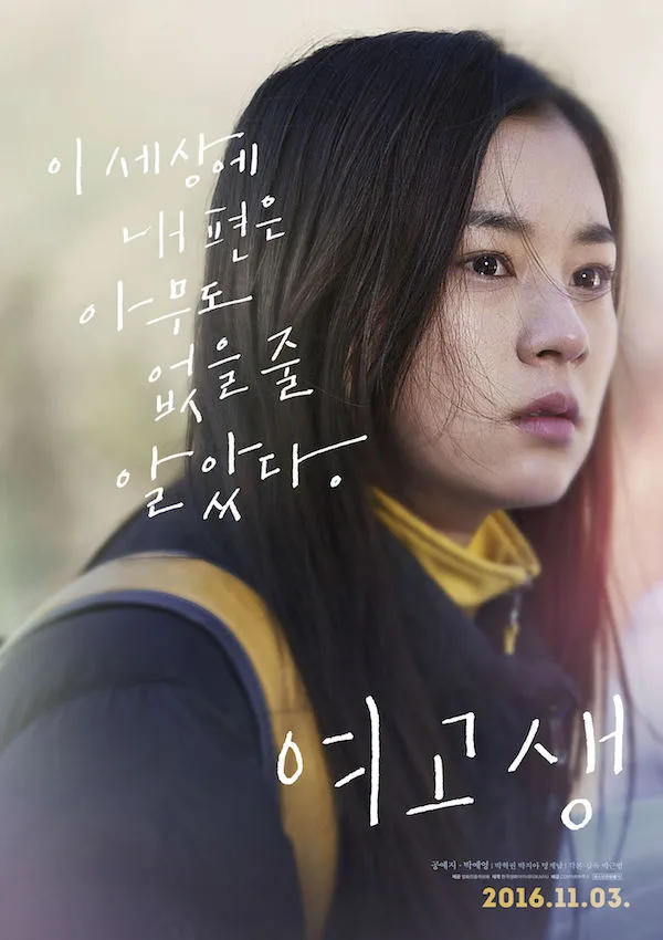 Promotional poster for the film Girl on the Edge