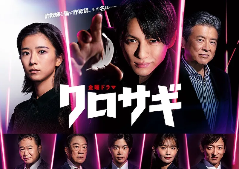 Promotional poster for the 2022 Kurosagi drama