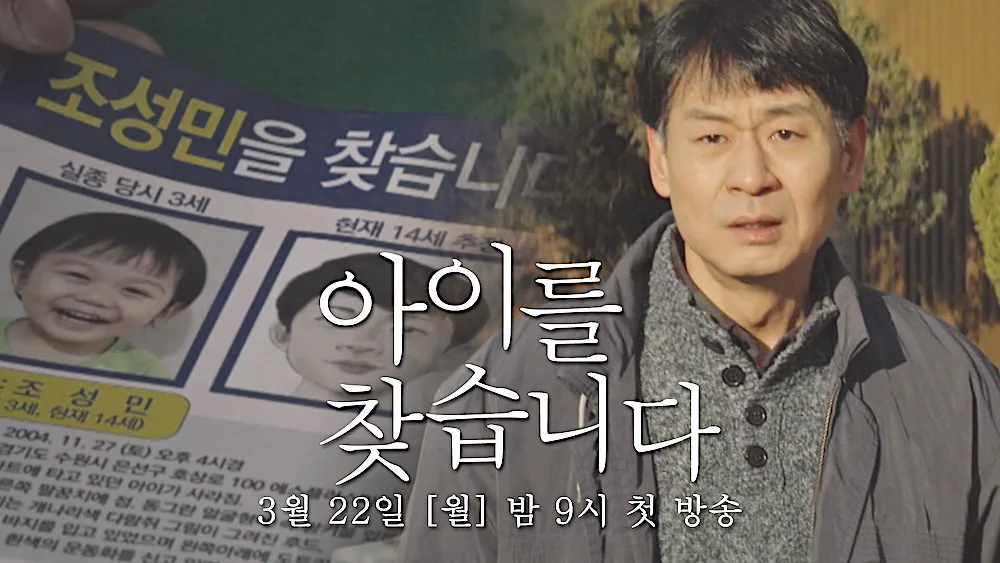 Promotional poster for the television drama Finding a Child