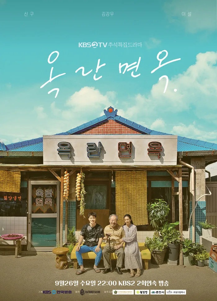 Promotional poster for Okranmyeonok