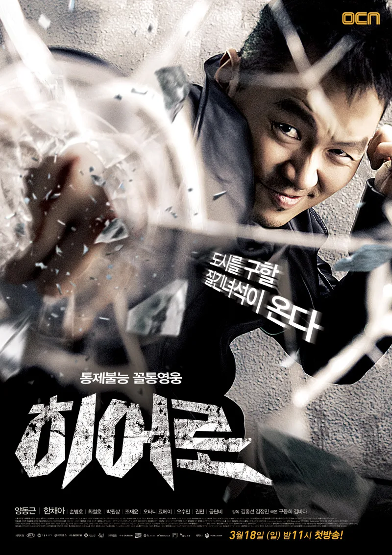 Promotional poster for the television series Hero