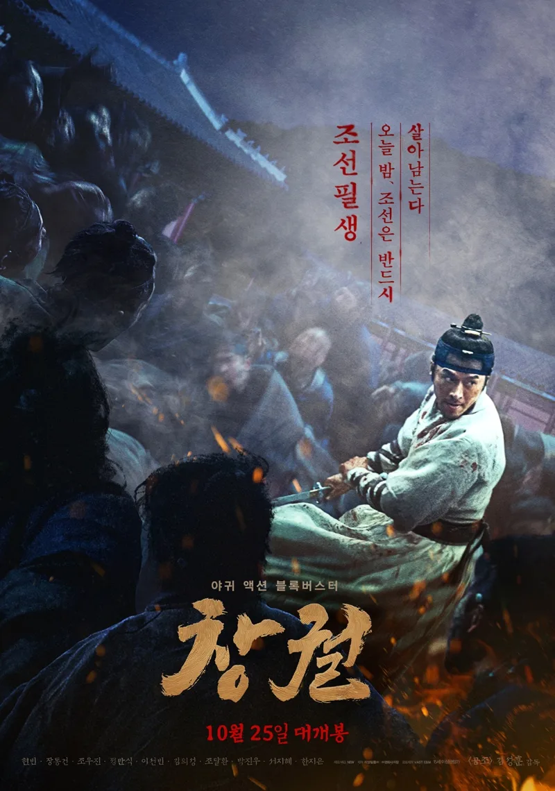 Promotional poster for the film Rampant