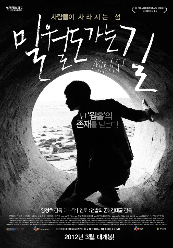 Promotional poster for the film Mirage