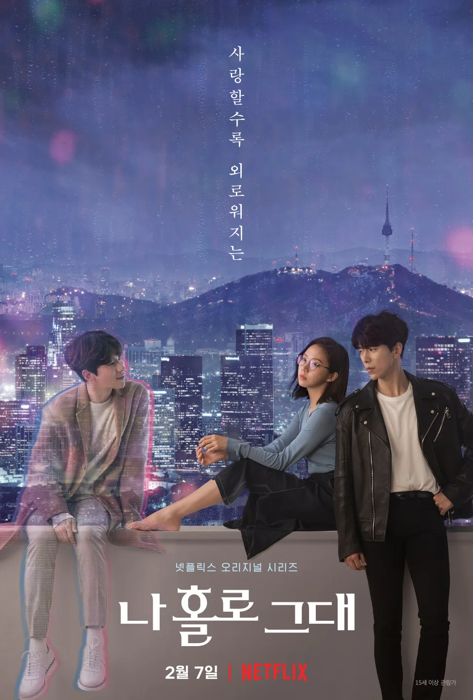 Promotional image for the series My Holo Love