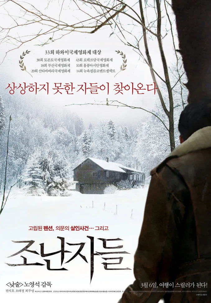 Promotional poster for the film Intruders