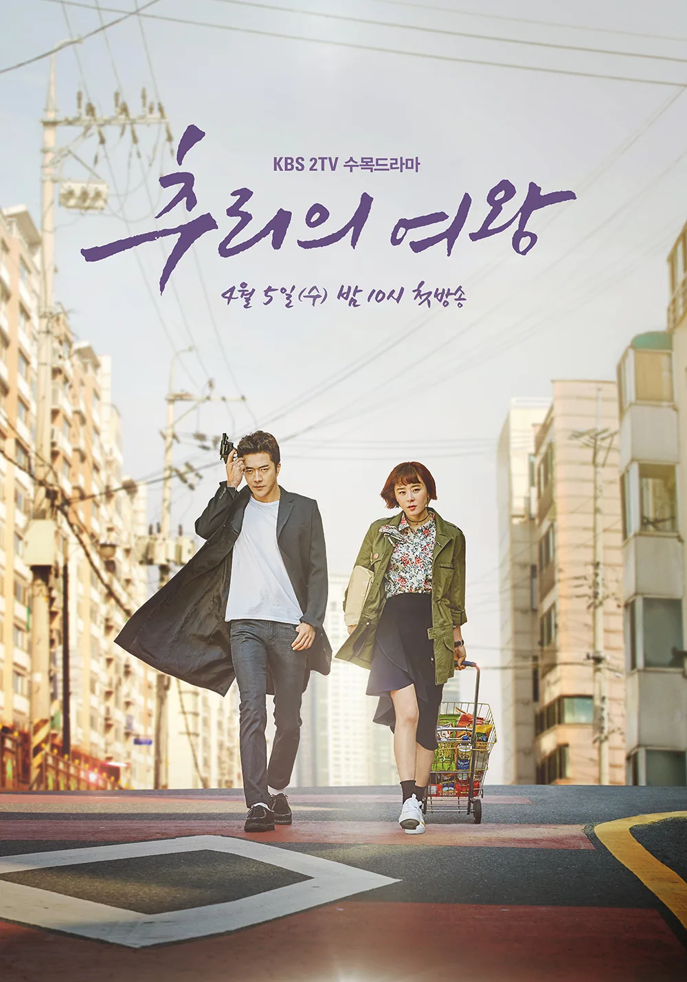 Promotional poster for Queen of Mystery