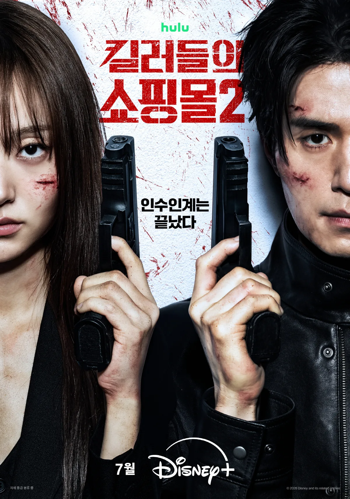 A Shop for Killers S2 promotional visual