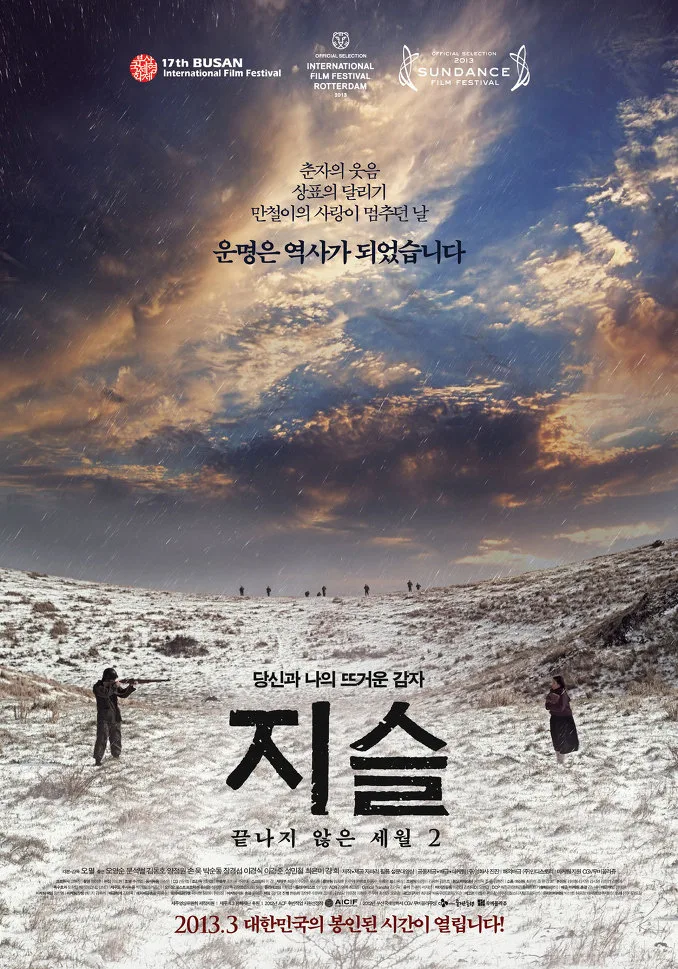 A scene from the film Jiseul