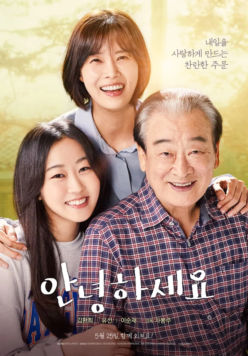 Promotional poster for the film Annyeonghaseyo