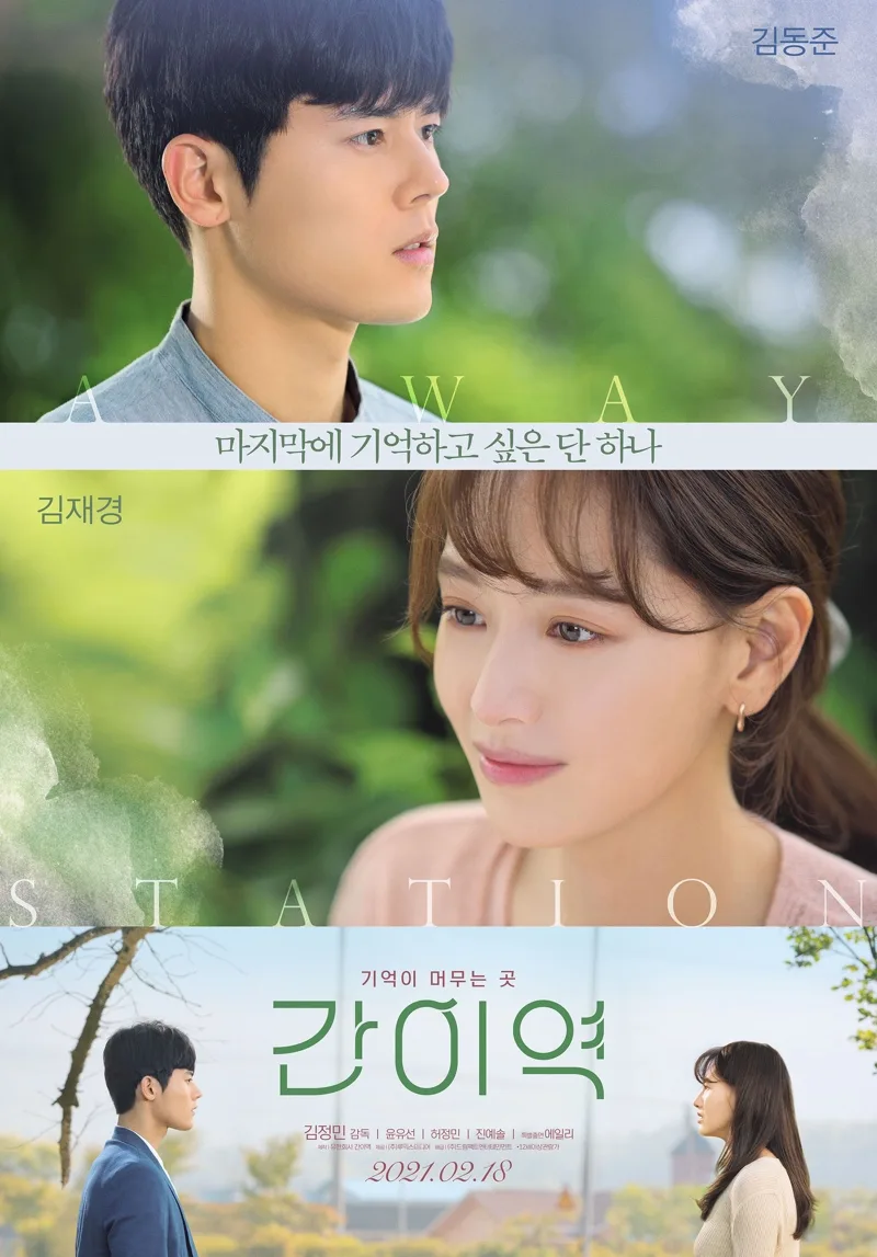 Promotional poster for A Way Station