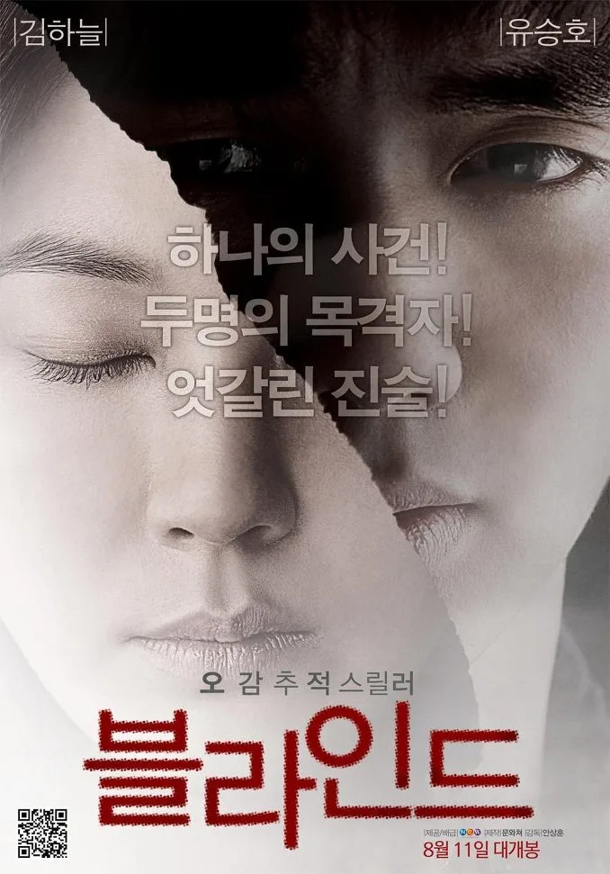 Promotional poster for the film Blind