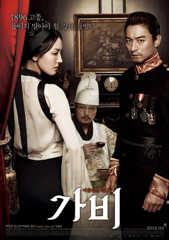Promotional poster for the film Gabi
