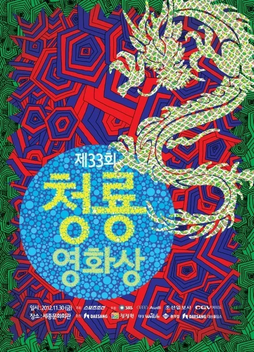 33rd Blue Dragon Film Awards ceremony