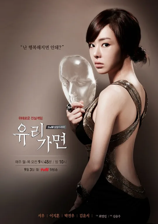 Promotional poster for Glass Mask