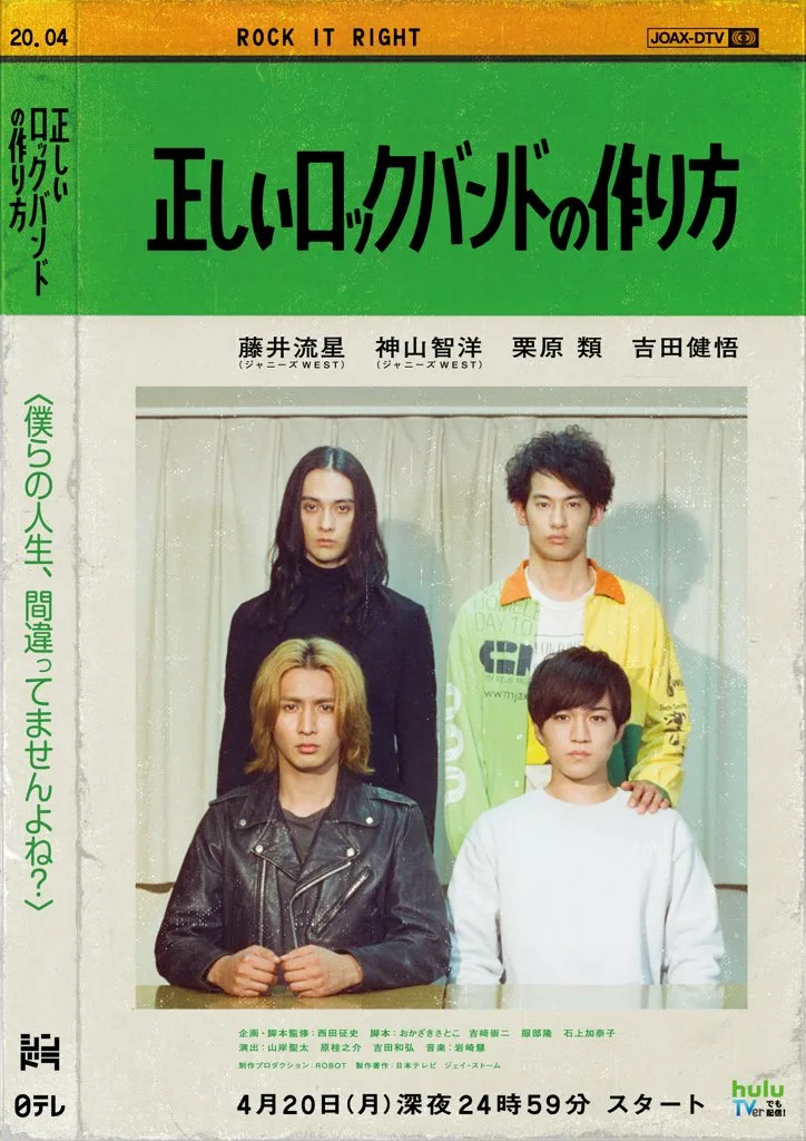 Promotional image for the drama Tadashii Rock Band no Tsukurikata