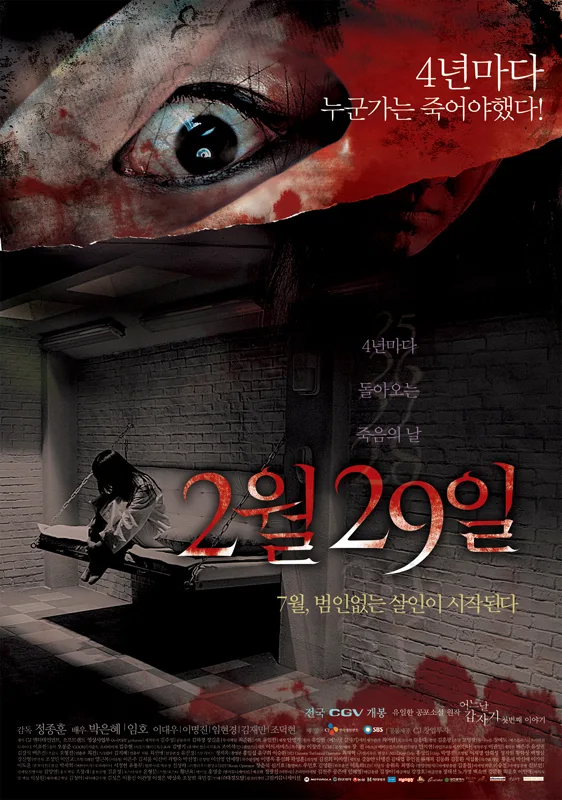 Promotional poster for February 29