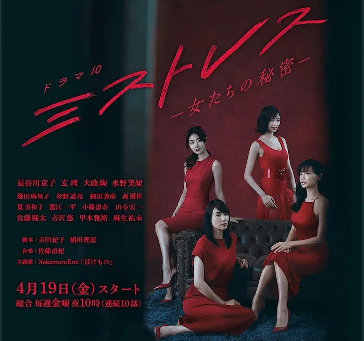 Promotional image for Mistresses: Onnatachi no Himitsu