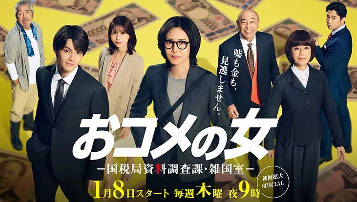 Okome no Onna promotional graphic