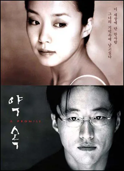Promotional poster for the film A Promise