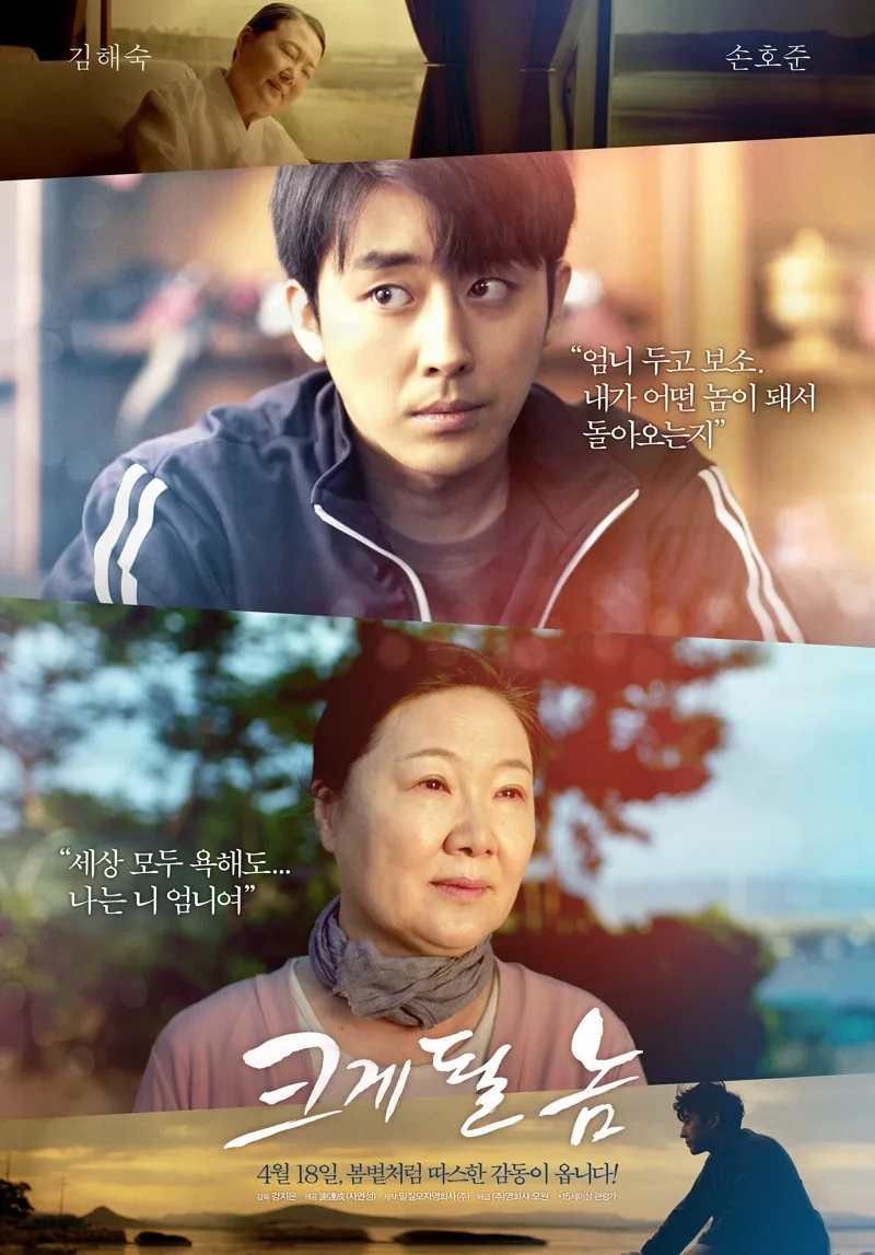 Promotional poster for Geugye Doel Nom