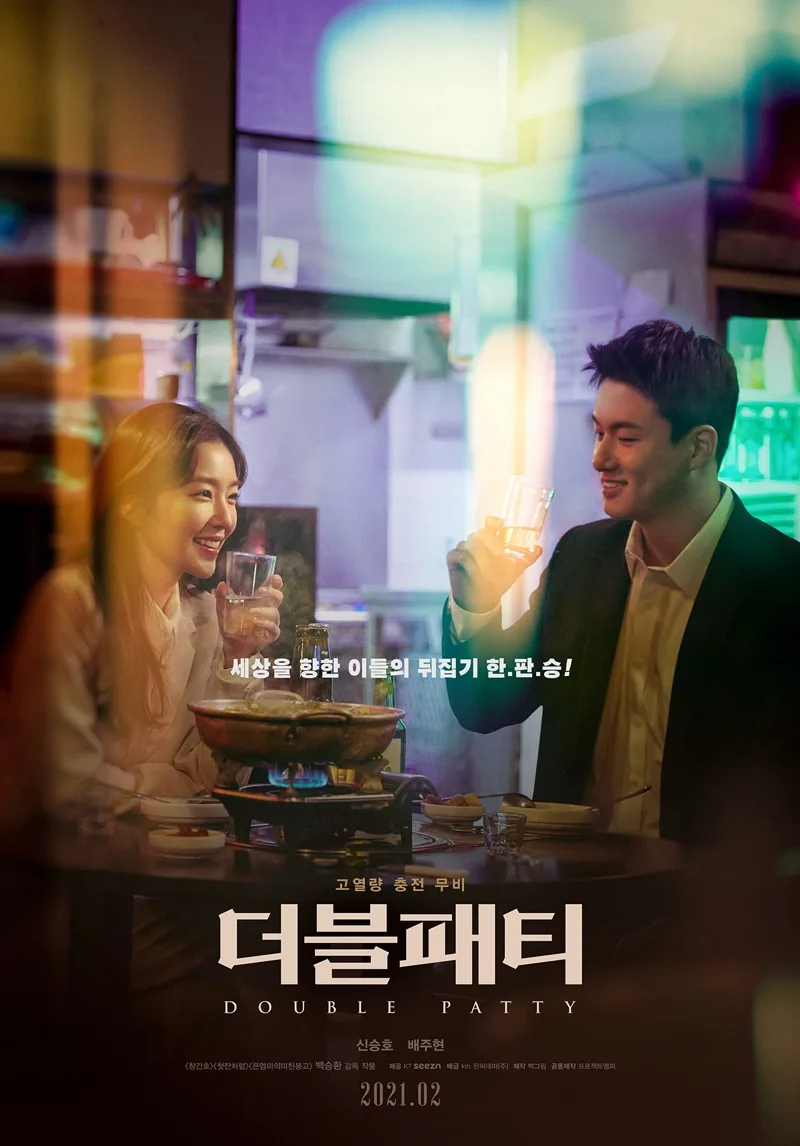 Promotional poster for the film Double Patty