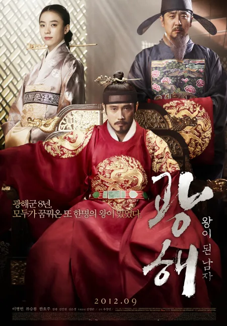 Promotional poster for the film Masquerade