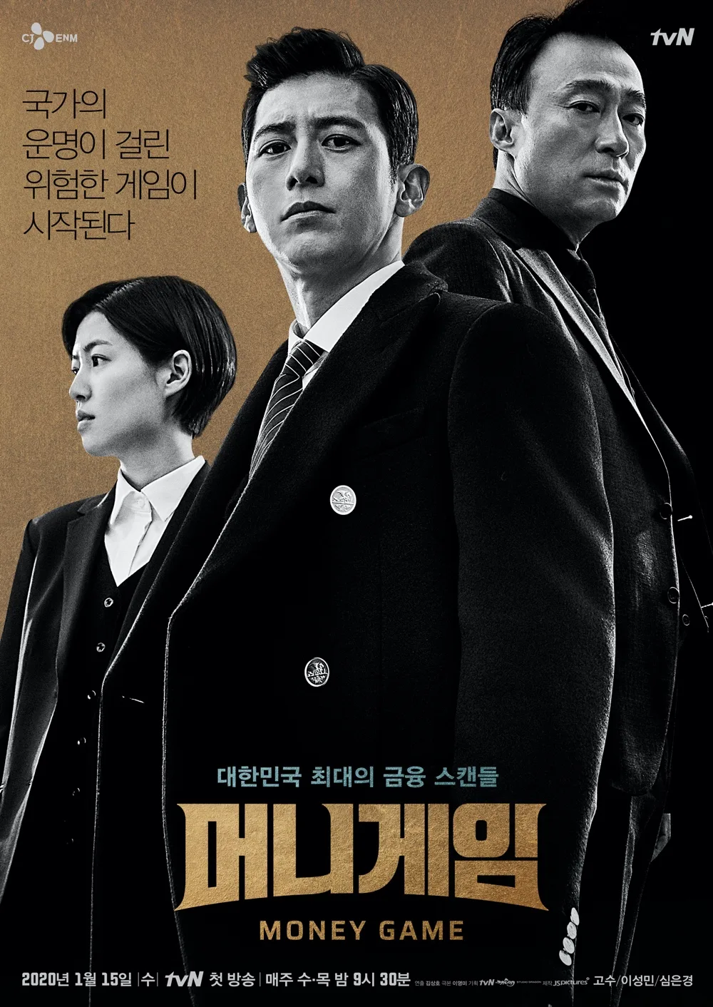 Promotional poster for the drama Money Game