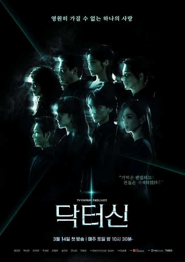 Doctor Shin promotional image showing the drama title