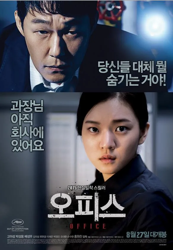 Promotional poster for the film Office