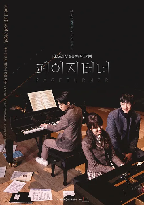 Promotional poster for the drama Page Turner