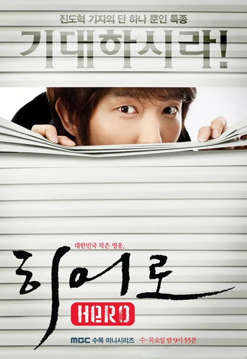 Hero promotional poster