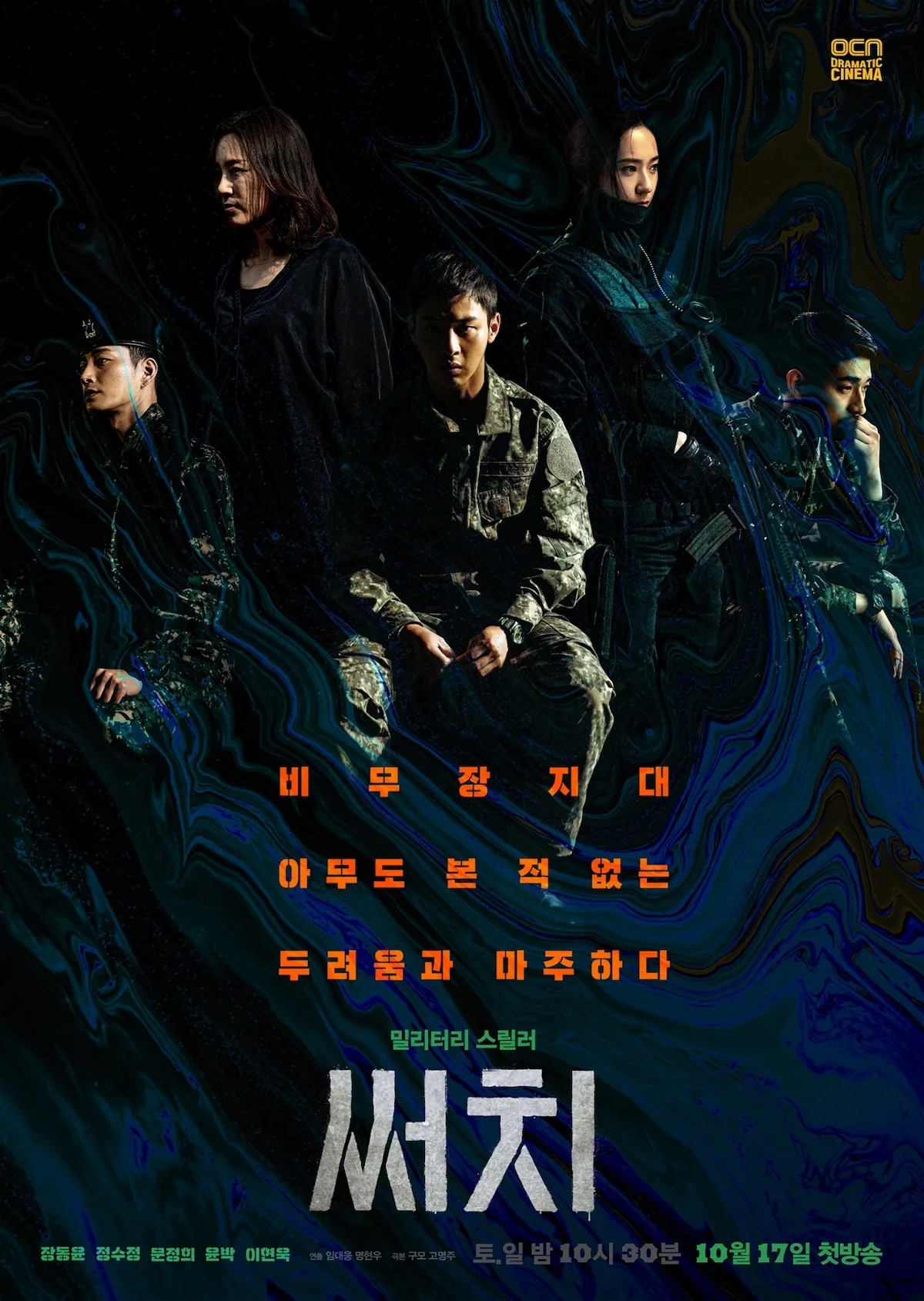 Promotional poster for the drama Search