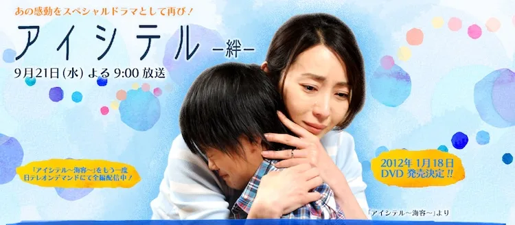 Promotional poster for Aishiteru: Kizuna