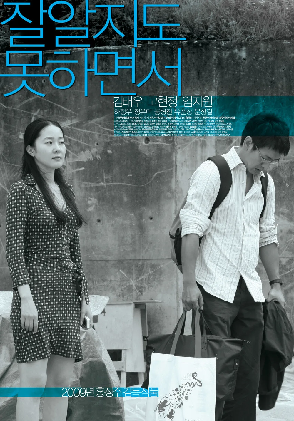 Promotional poster for the film Like You Know It All