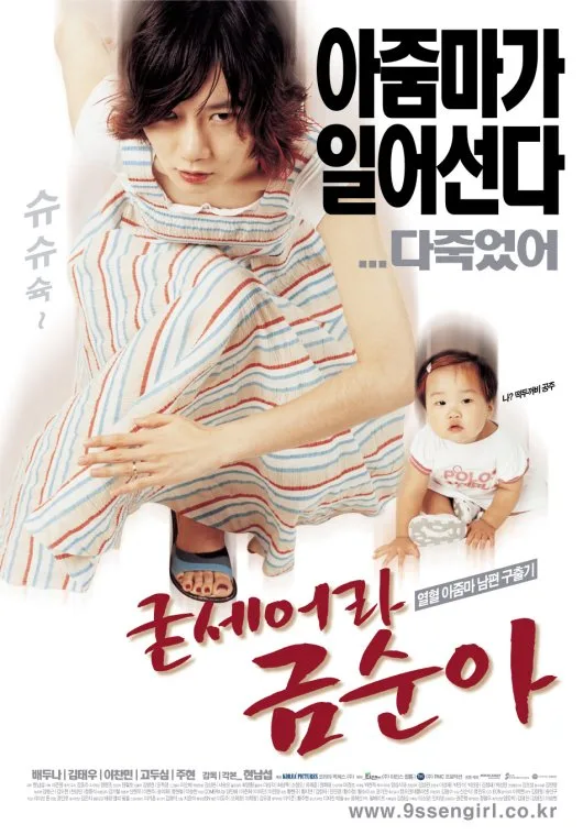 Promotional poster for the film Saving My Hubby