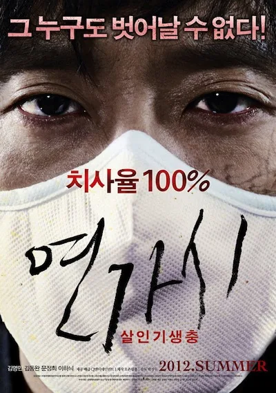 Promotional poster for the film Deranged