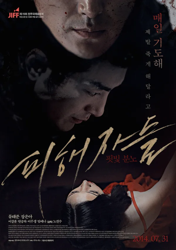 Promotional poster for the film The Suffered