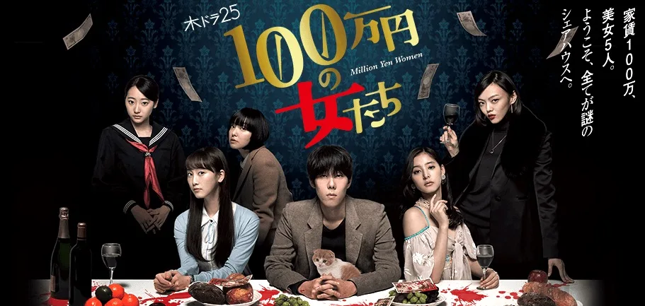 Promotional poster for the drama series Million Yen Women