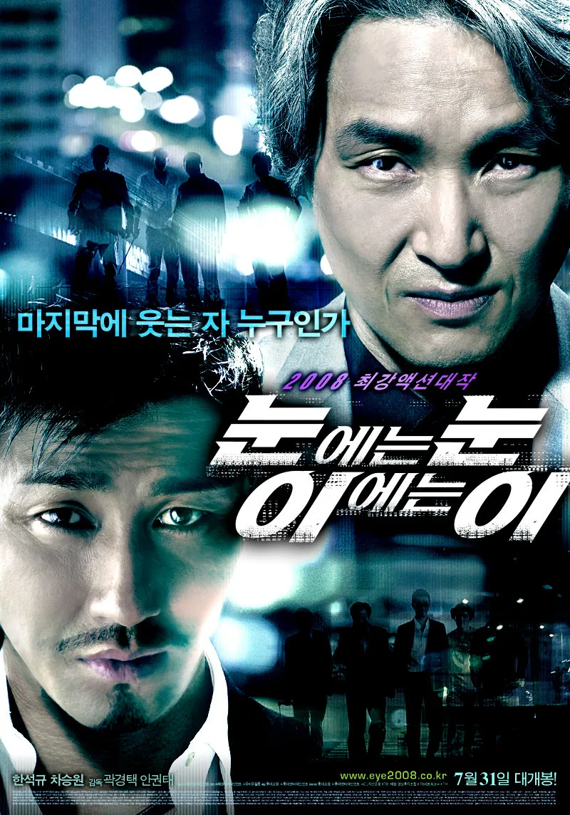 Eye for an Eye movie poster