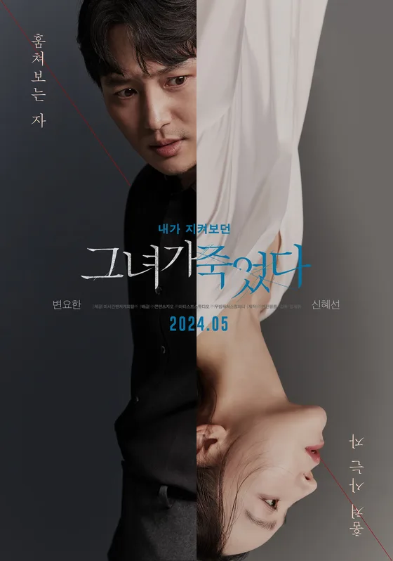 Promotional poster for the film She's Dead