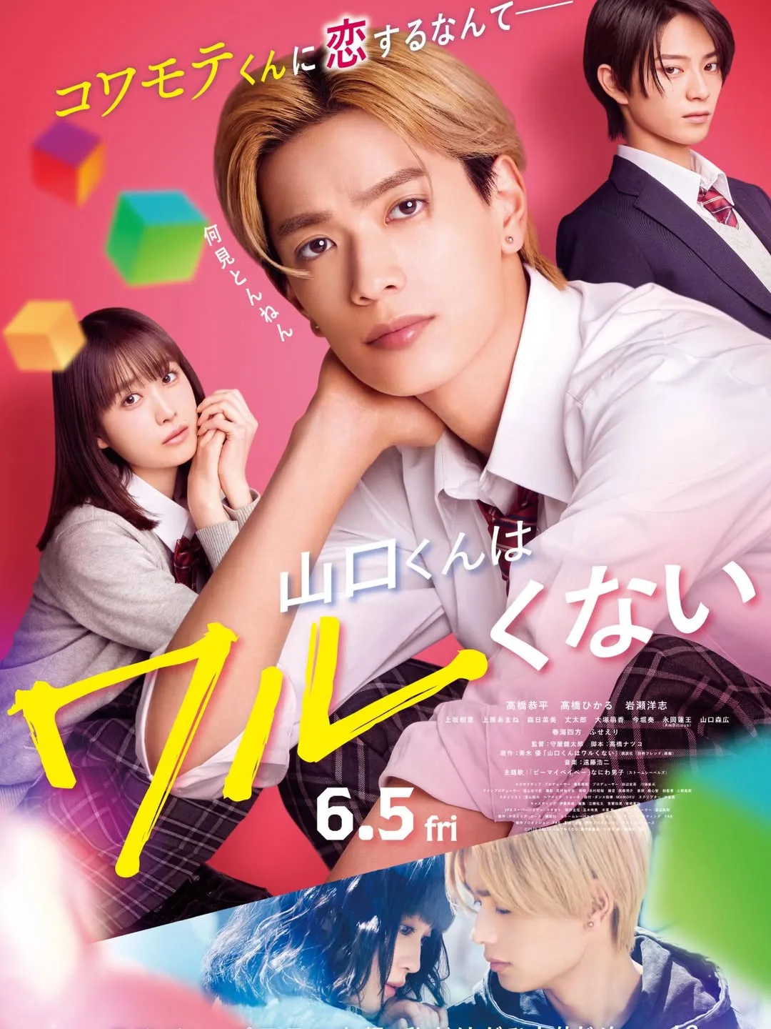 Yamaguchi-kun wa Warukunai promotional poster or visual