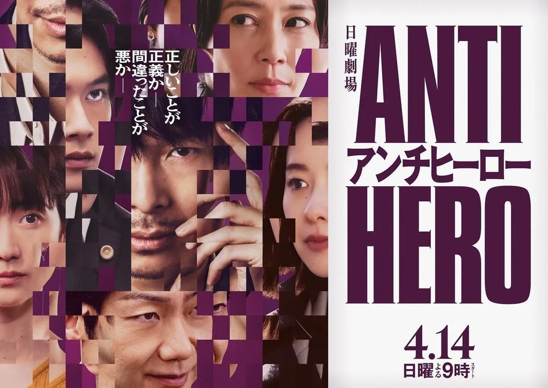 Promotional poster for the television drama Anti-Hero