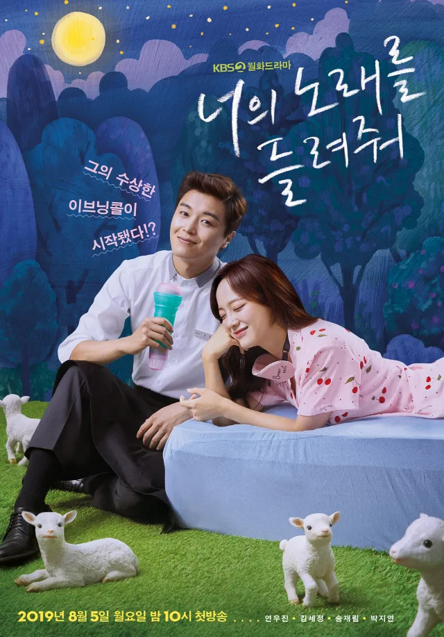 Promotional poster for I Wanna Hear Your Song