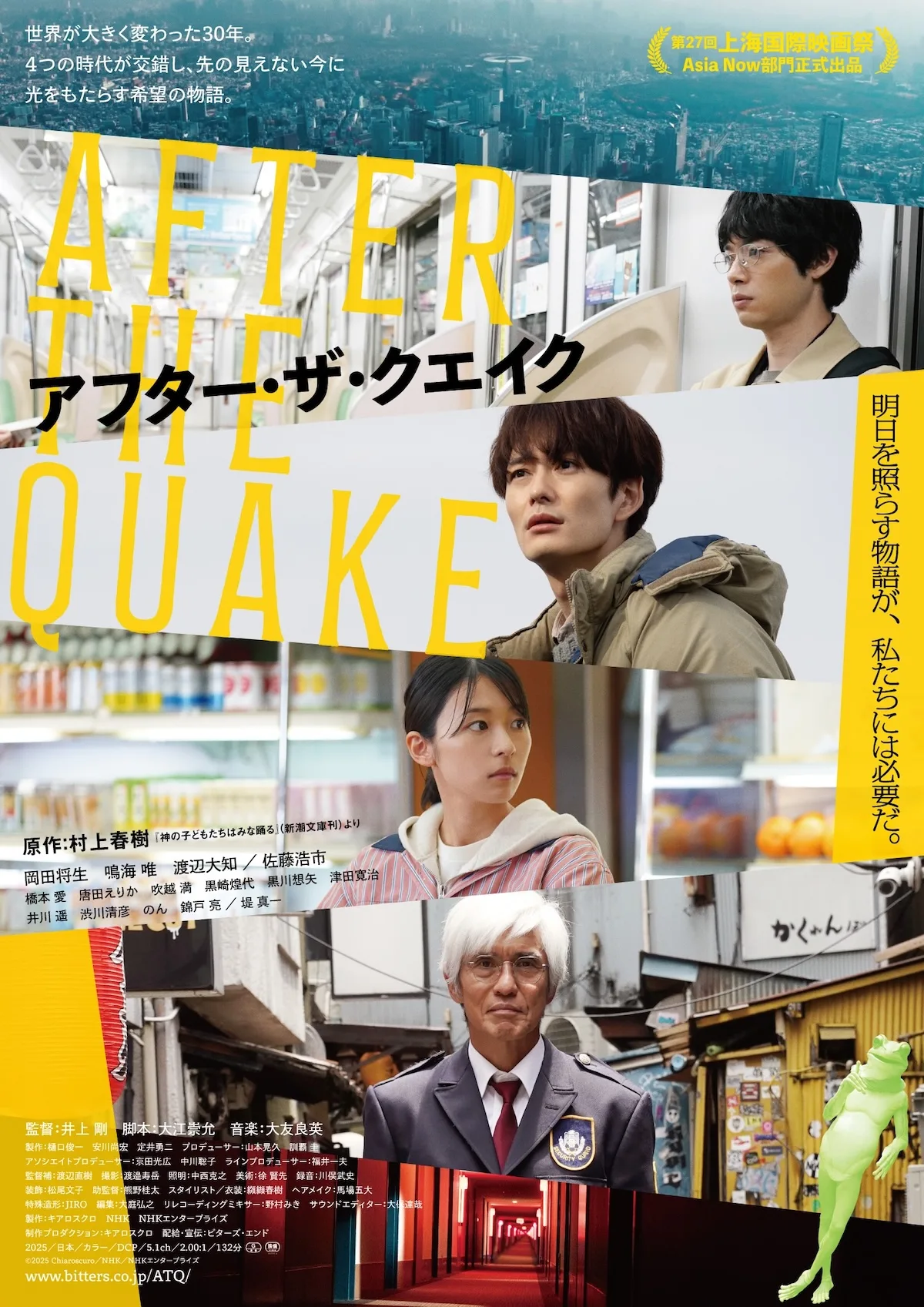 After the Quake promotional image