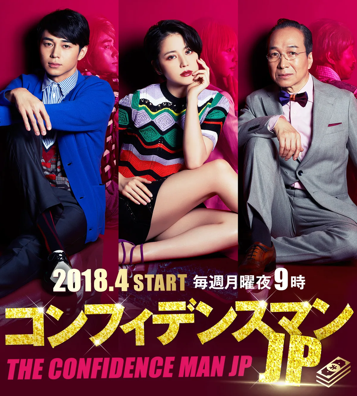 The Confidence Man JP promotional image
