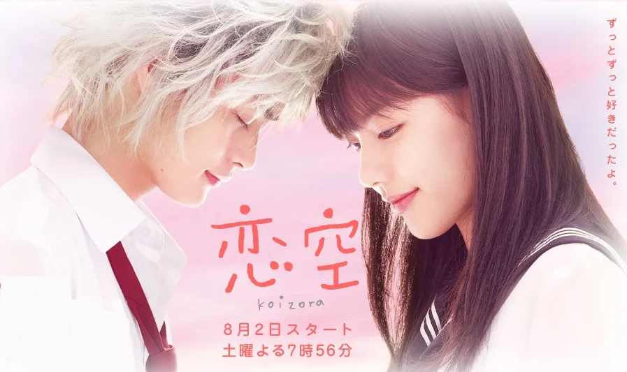 Promotional image for the 2008 television drama Koizora