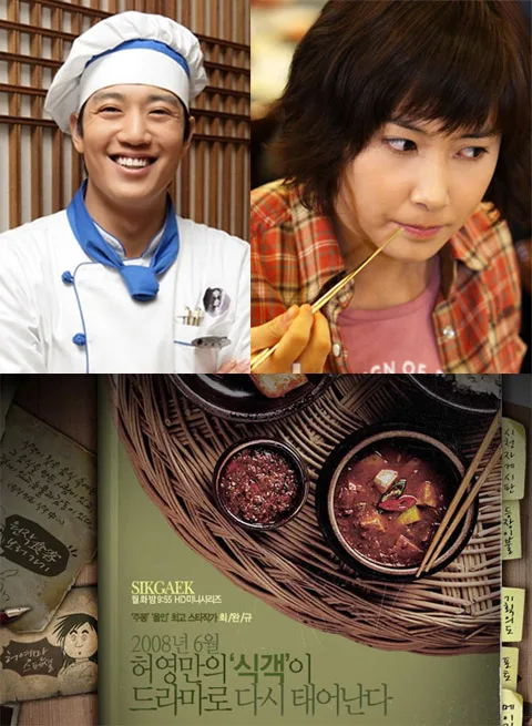 Promotional poster for the drama Gourmet